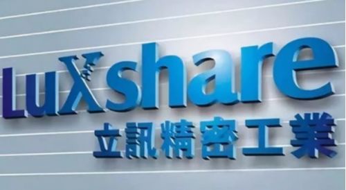 立訊精密斥資億元在汕頭成立新公司，聚焦通訊設備銷售布局